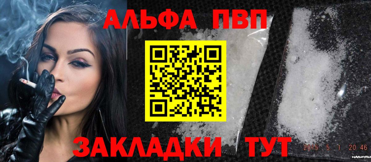 Биробиджан  Alfa_PVP крисы CK  Вход с VPN 