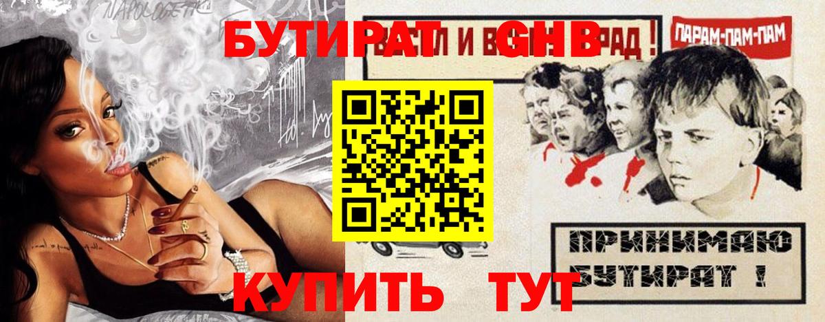 Биробиджан  БУТИРАТ BDO 33%  Бутират  Вход с VPN 