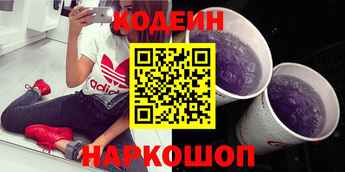 Биробиджан  Codein напиток Lean (лин)  Вход с VPN  Кодеиновый сироп Lean напиток Lean (лин) 