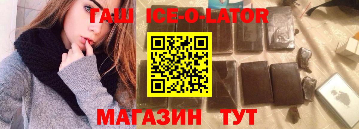 Гашиш Ice-O-Lator  Гашиш hashish  Вход с VPN  Биробиджан 