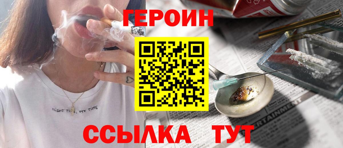 Героин хмурый Биробиджан
