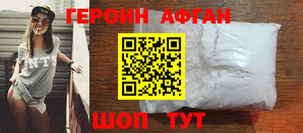 Героин Heroin  Вход с VPN  Биробиджан 