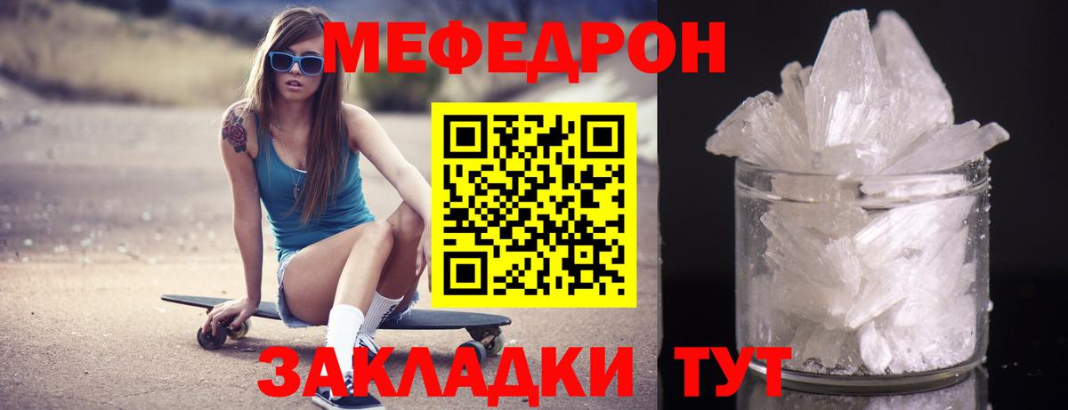Меф мяу мяу кристаллы Биробиджан