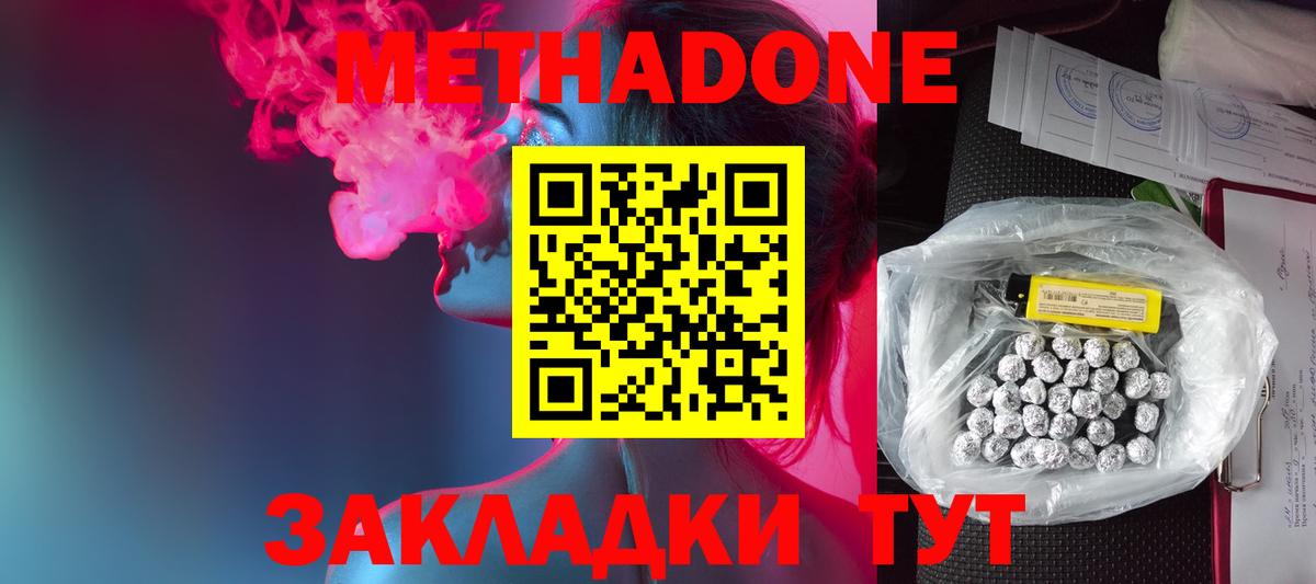 МЕТАДОН methadone  Метадон мёд  Биробиджан  Вход с VPN 