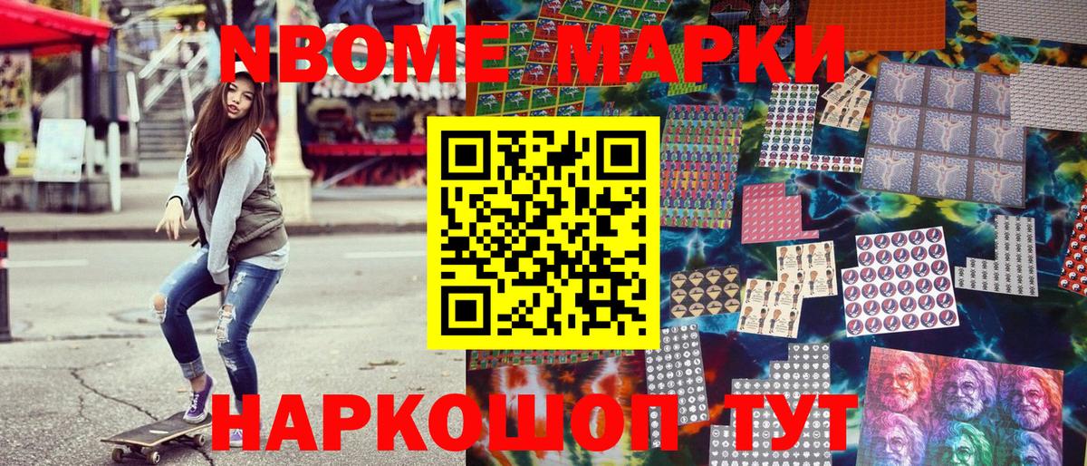 Биробиджан  Марки 25I-NBOMe  Марки N-bome 1,5мг  Вход с VPN  Марки N-bome 1,5мг 