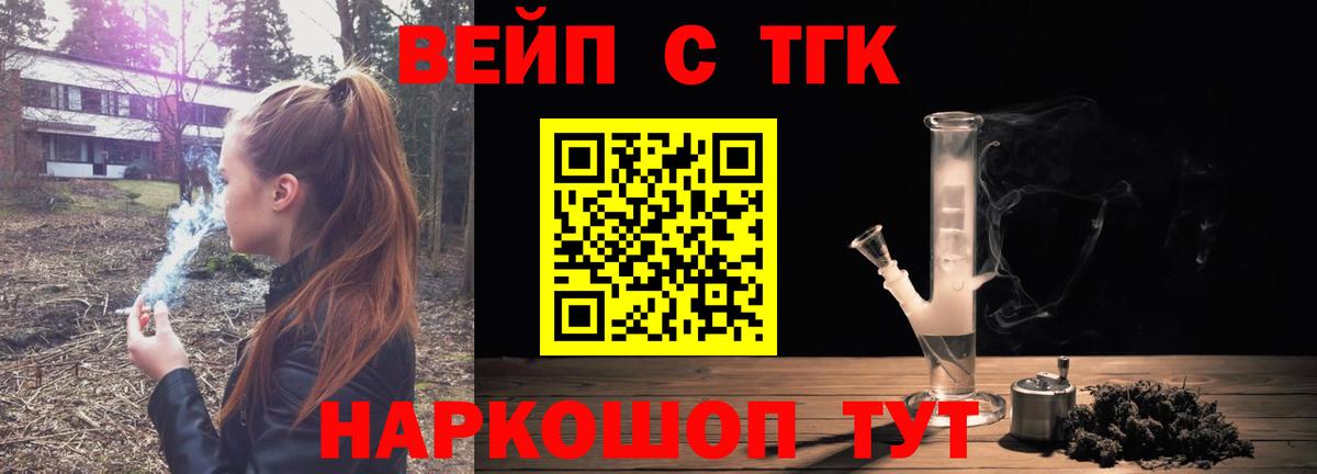 ТГК THC oil Биробиджан